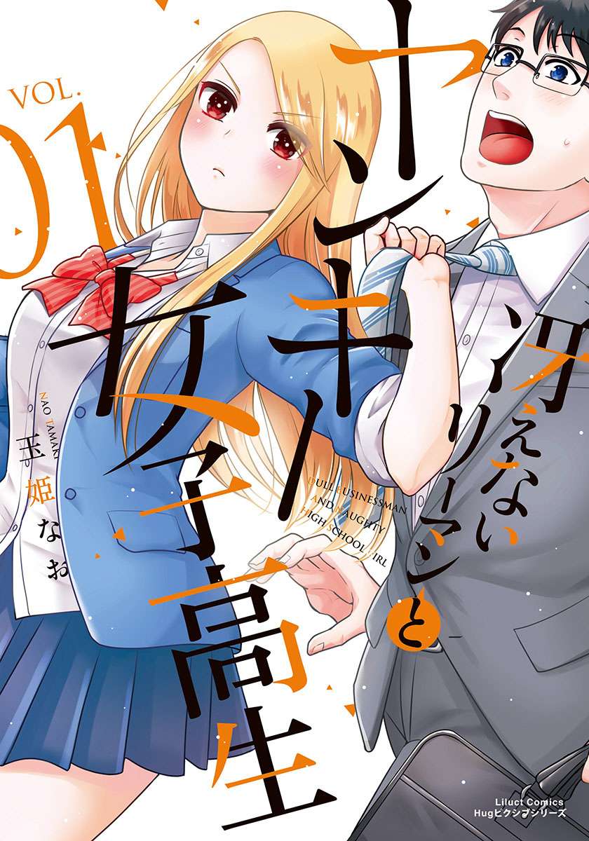 Baca Komik Saenai Riman to Yankee Joshi Kousei Chapter 01 Gambar 1