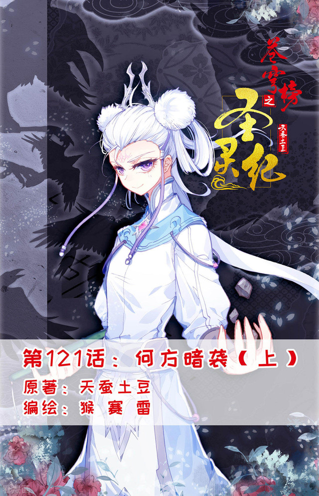 Baca The Heaven’s List Chapter 121 Gambar 2