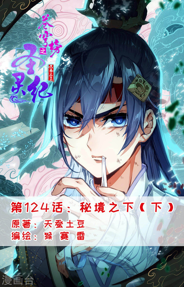 Baca The Heaven’s List Chapter 124.5 Gambar 2
