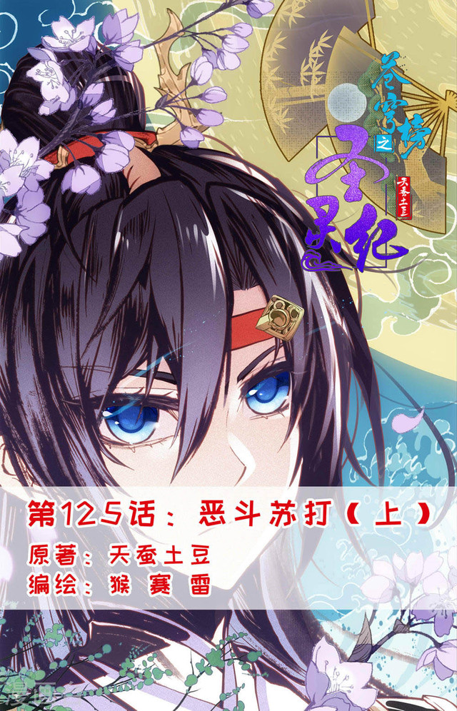 Baca The Heaven’s List Chapter 125 Gambar 2