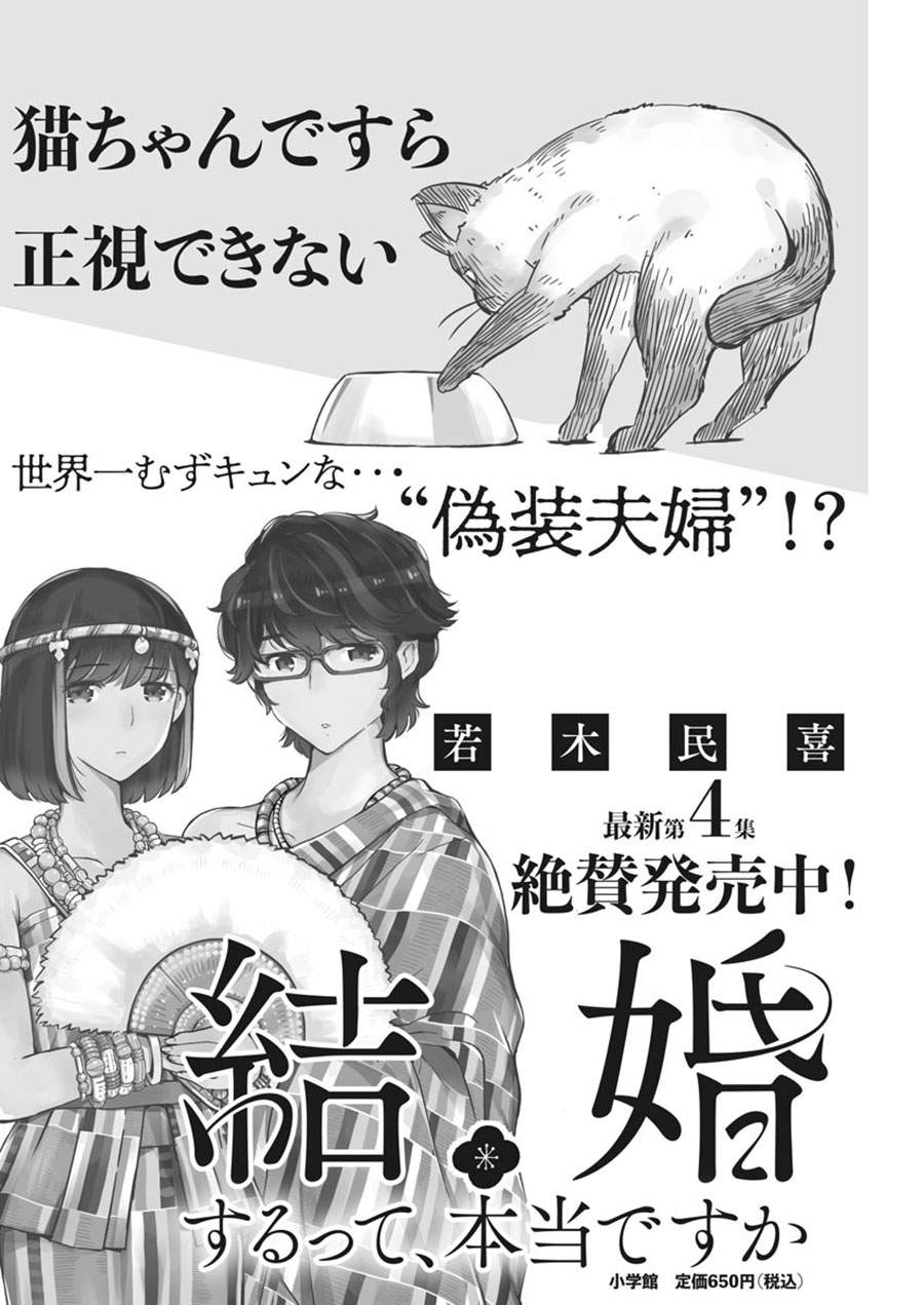 Baca  Kekkon Surutte, Hontou Desu Ka? Chapter 46 Gambar 2