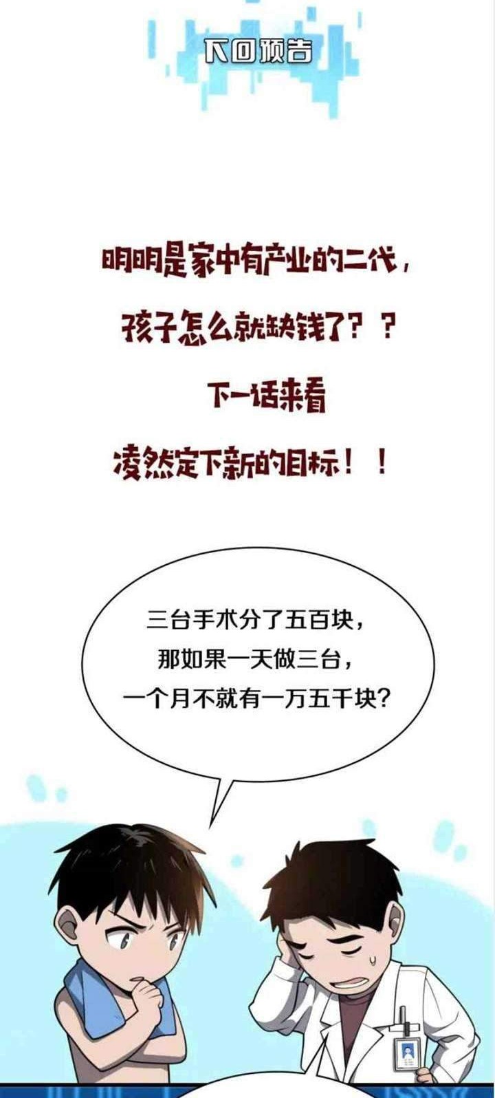 Great Doctor Ling Ran Chapter 30 Gambar 33