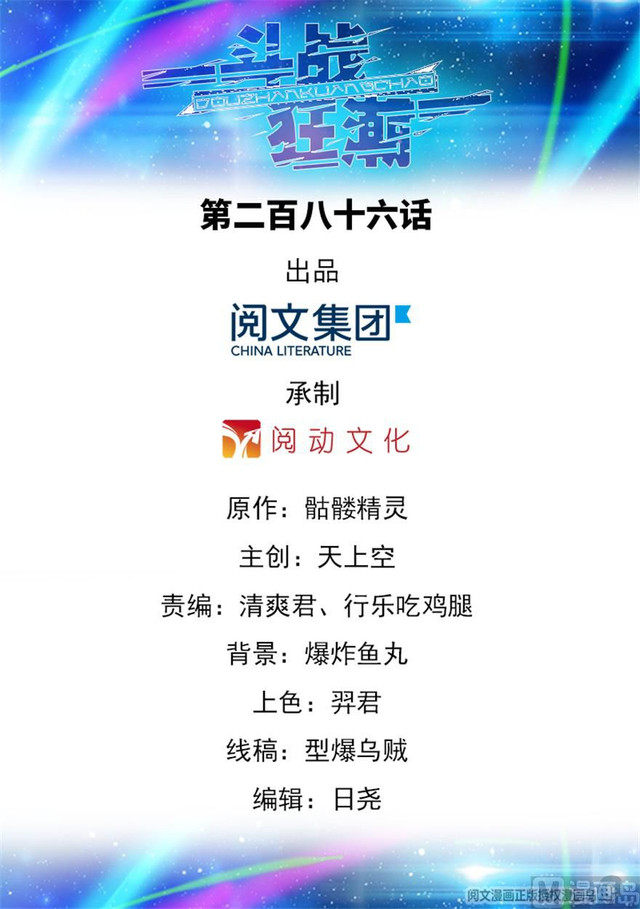 Baca Komik Battle Frenzy Chapter 286 Gambar 1