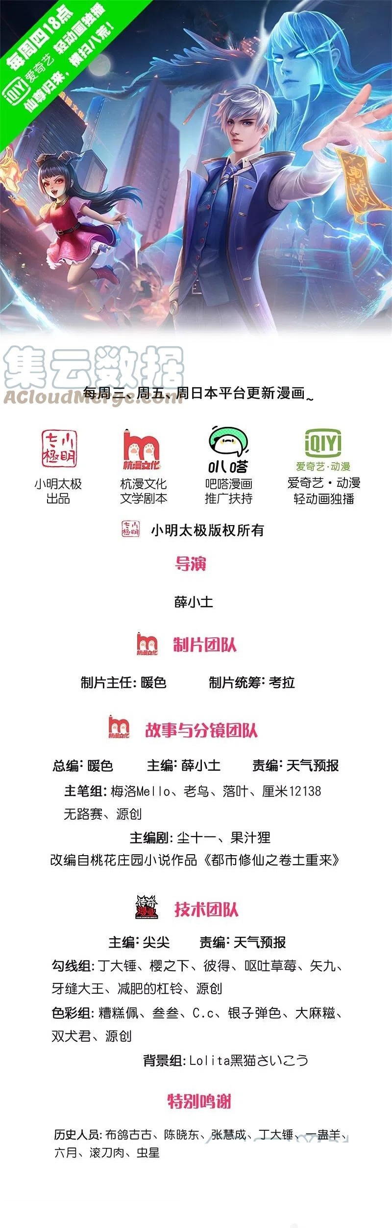 I am Daxianzun Chapter 360 Gambar 3