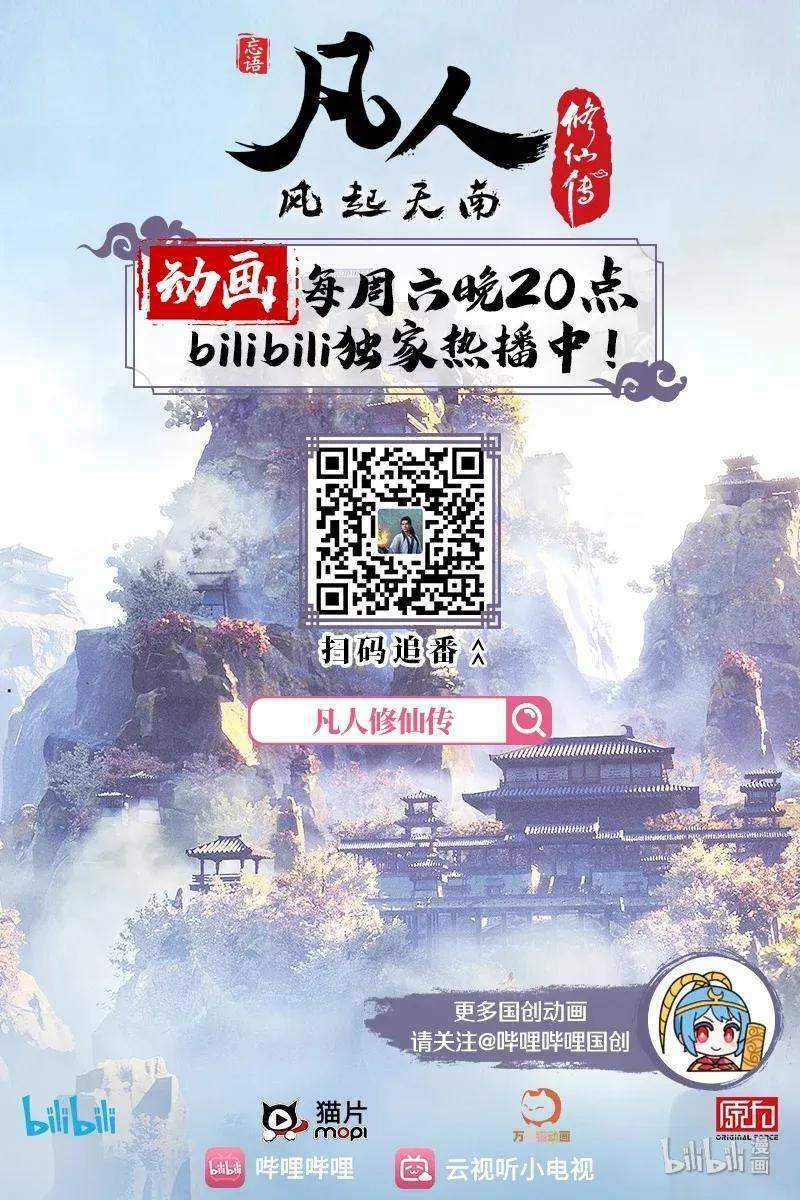 Mortal Cultivation Fairy World Chapter 12 Gambar 17