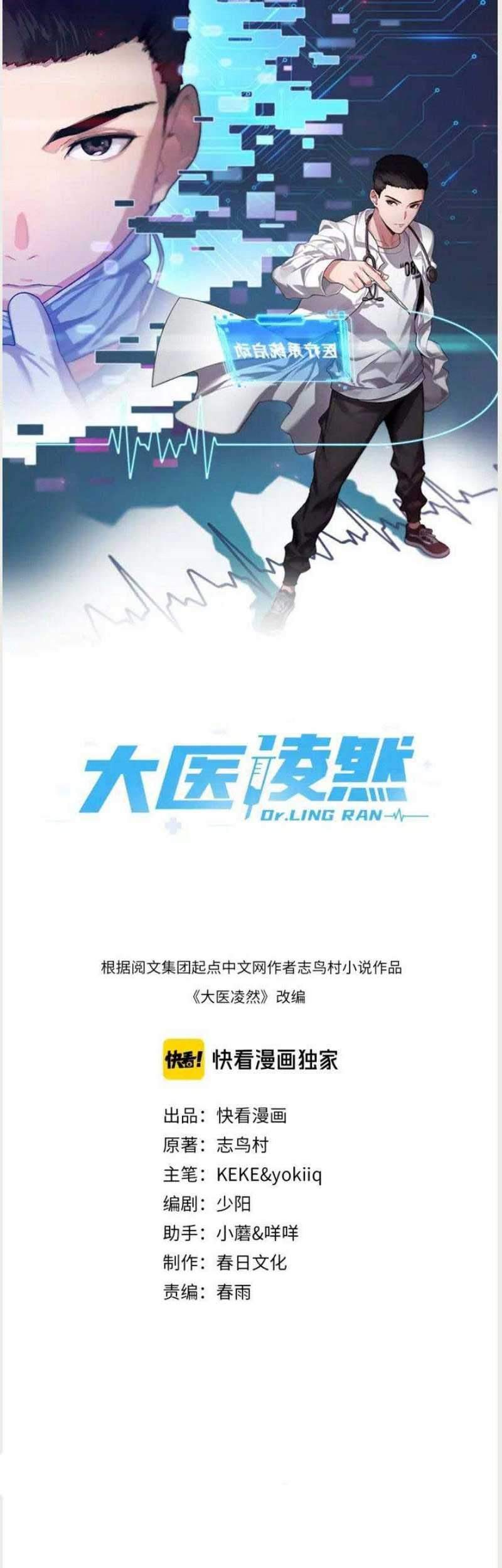 Baca Great Doctor Ling Ran Chapter 31 Gambar 2