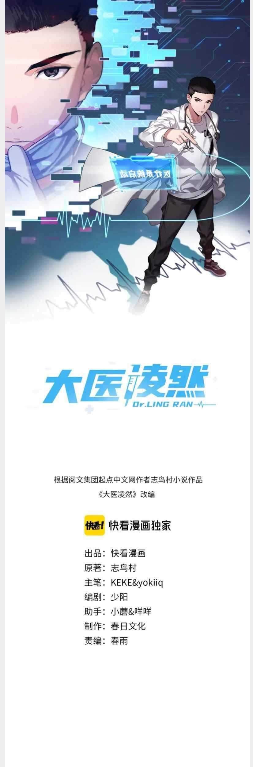 Baca Great Doctor Ling Ran Chapter 32 Gambar 2