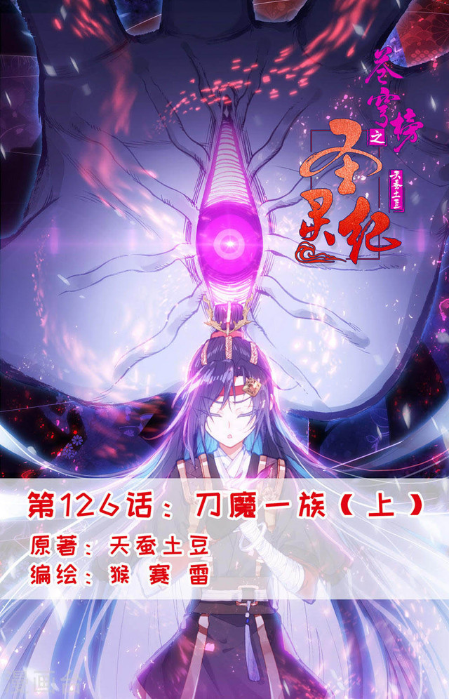 Baca The Heaven’s List Chapter 126 Gambar 2