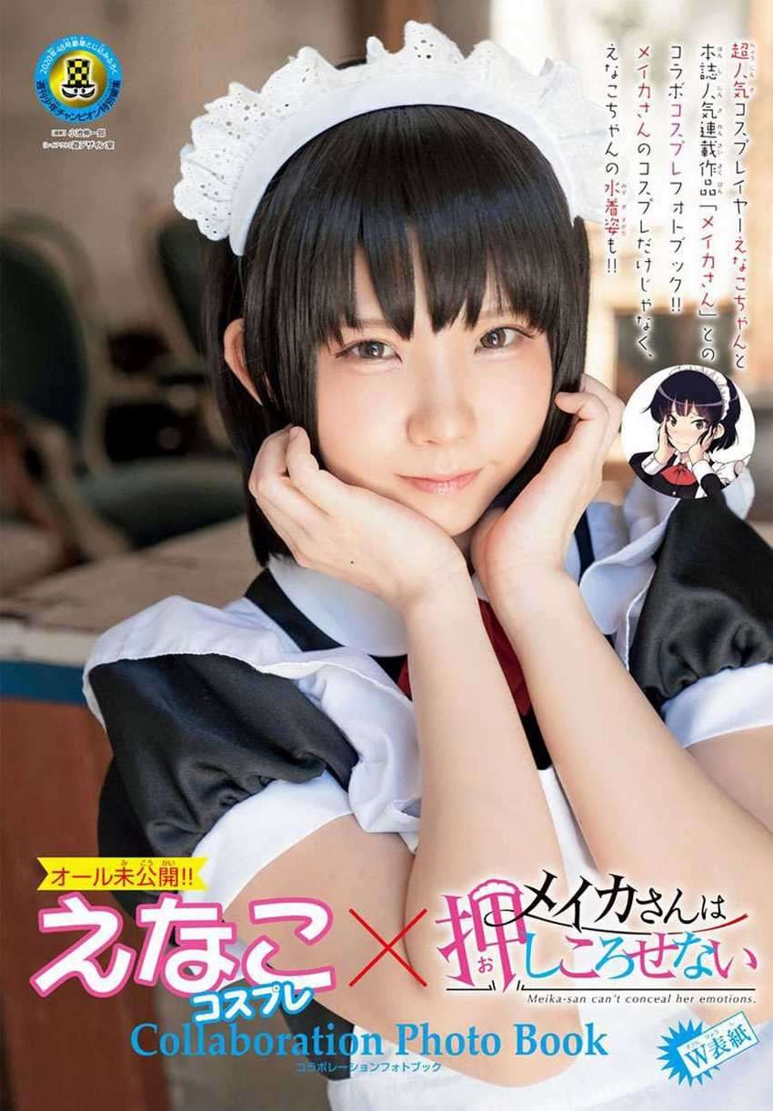 Meika-san Can’t Conceal Her Emotions Chapter 40 Gambar 5
