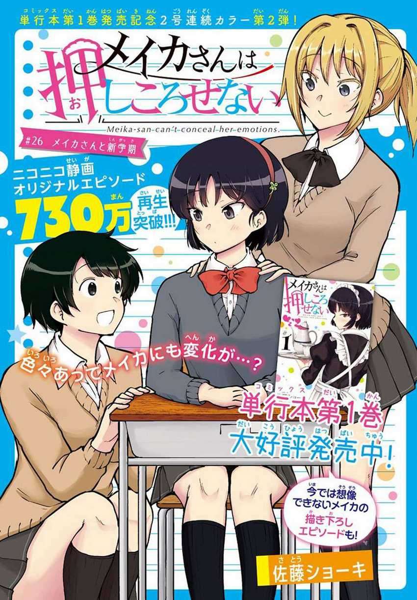 Baca Meika-san Can’t Conceal Her Emotions Chapter 26 Gambar 2
