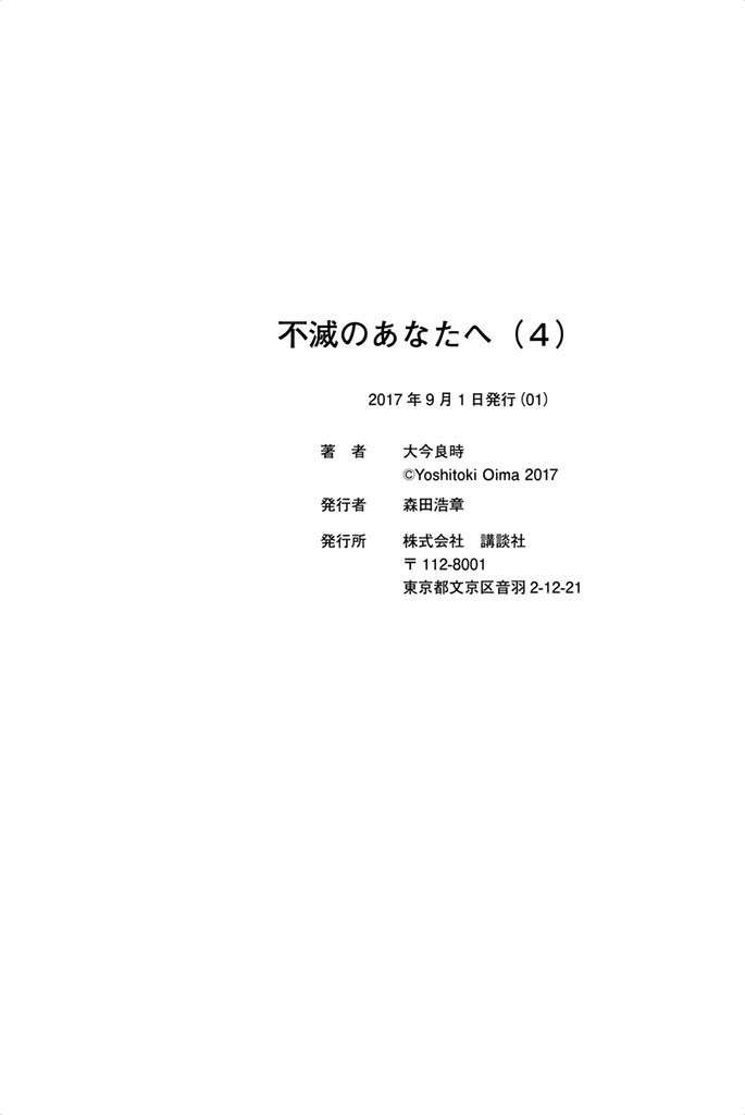 Fumetsu no Anata e Chapter 34 Gambar 24