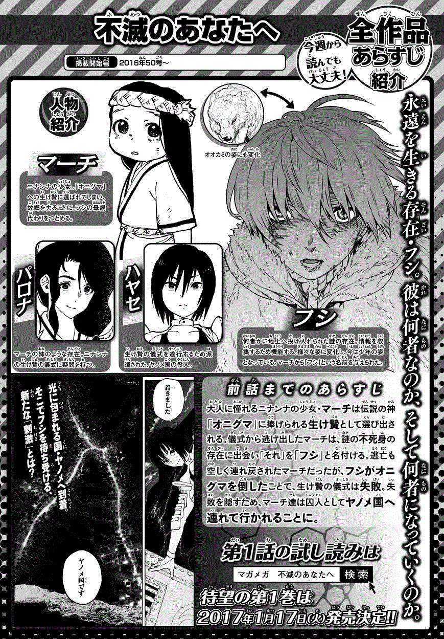 Fumetsu no Anata e Chapter 06 Gambar 3