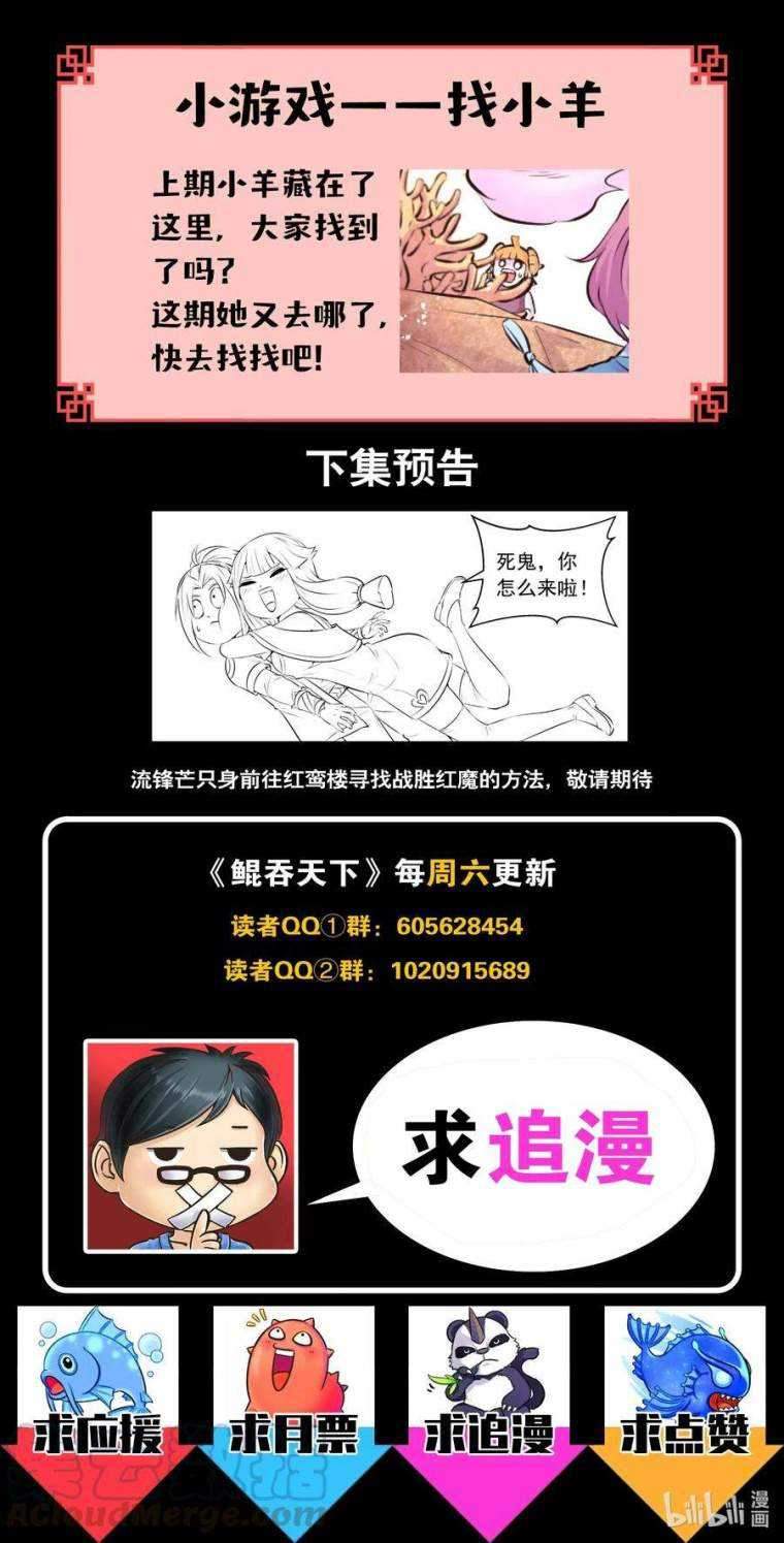 Legendary Fish Take The World Chapter 80 Gambar 23