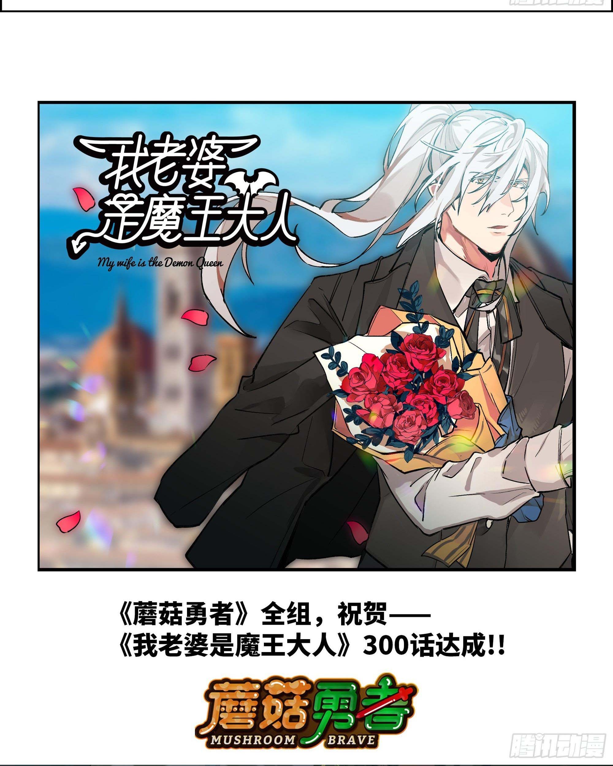 My Wife is a Demon Queen Chapter 300 Gambar 6