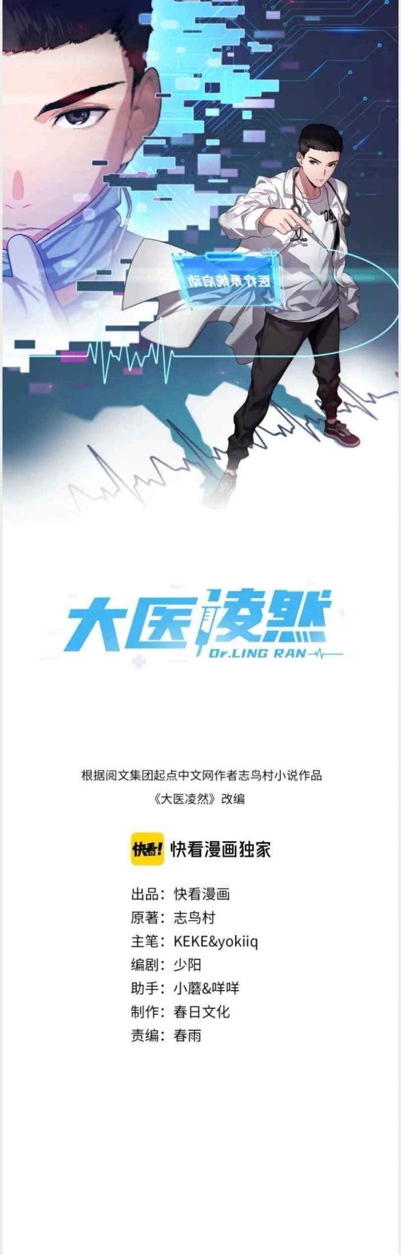 Baca Great Doctor Ling Ran Chapter 34 Gambar 2
