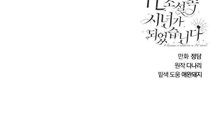I Became a Maid in a TL Novel Chapter 14 Gambar 44