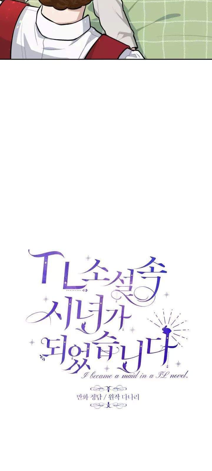 I Became a Maid in a TL Novel Chapter 14 Gambar 12