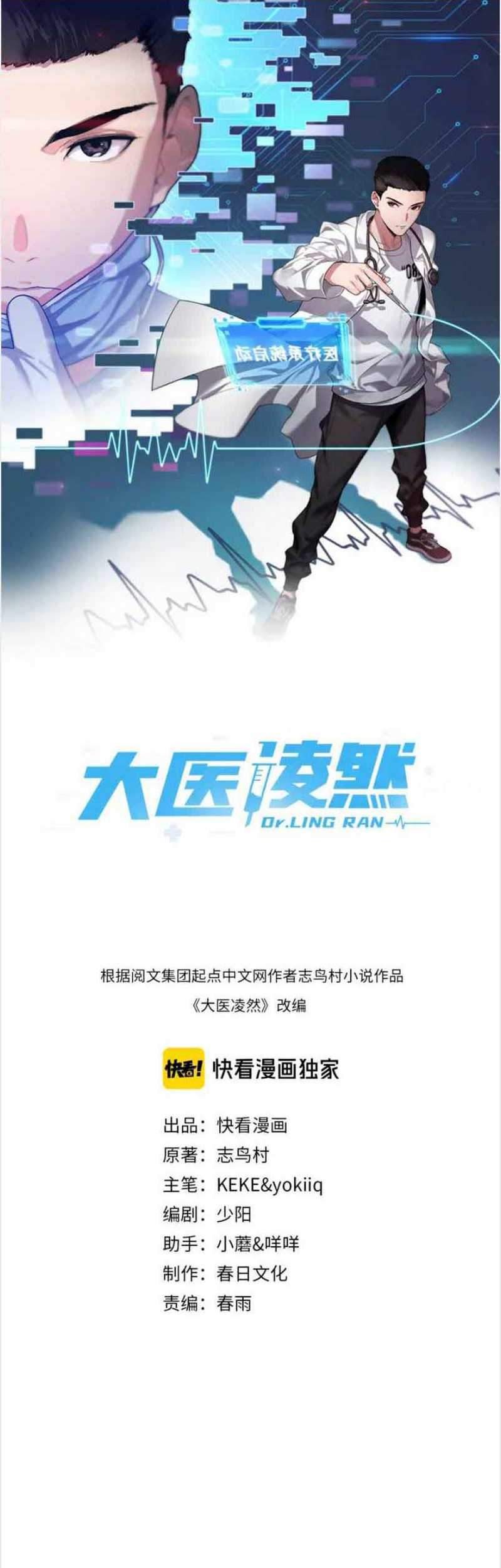 Baca  Great Doctor Ling Ran Chapter 35 Gambar 2