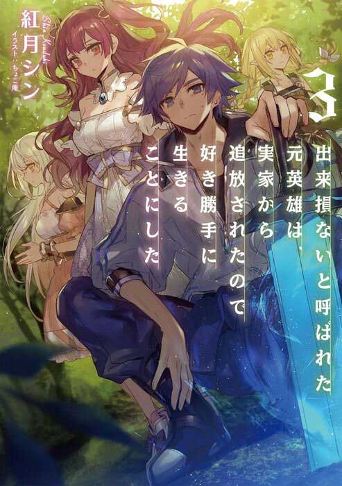Baca  Dekisokonai to Yobareta Moto Eiyuu wa Jikka kara Tsuihou sa Retanode Suki Katte ni Ikiru Koto ni Shita Chapter 03 Gambar 2