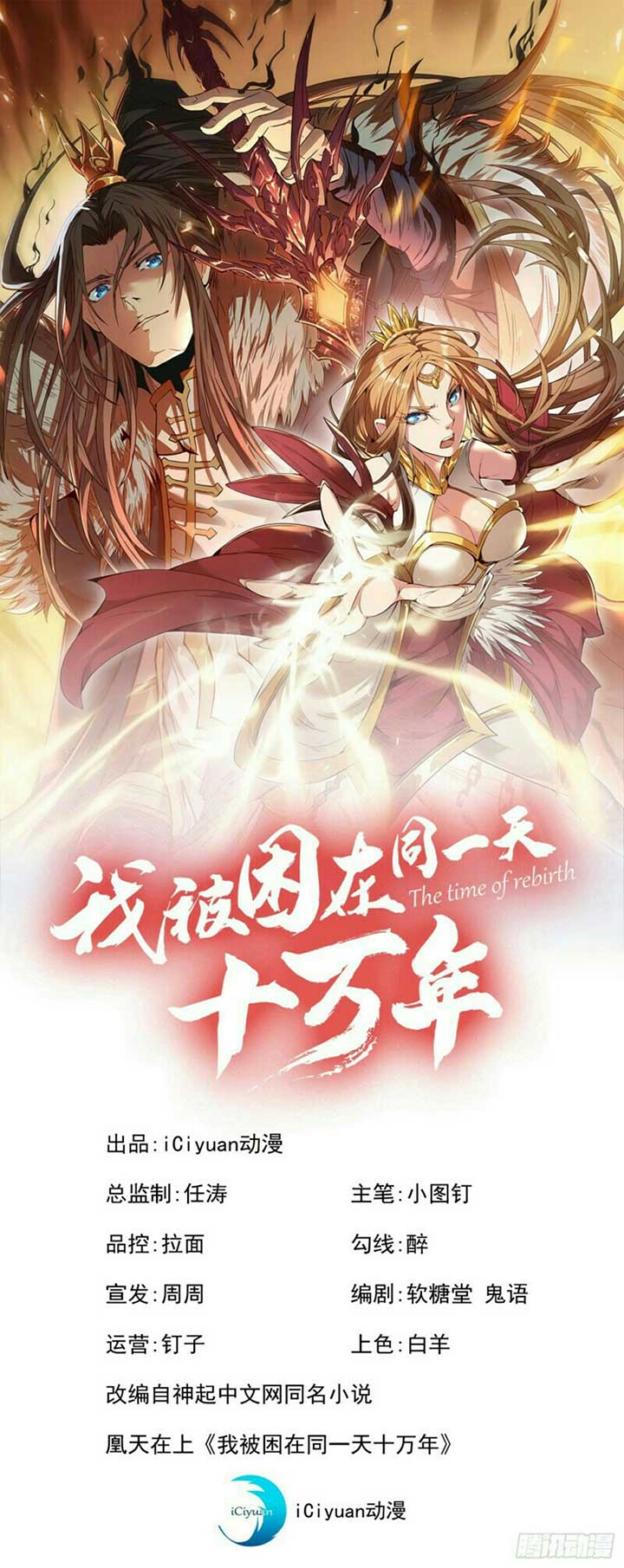 Baca Manhua I Was Trapped On The Same Day For 100,000 Years Chapter 36 Gambar 2