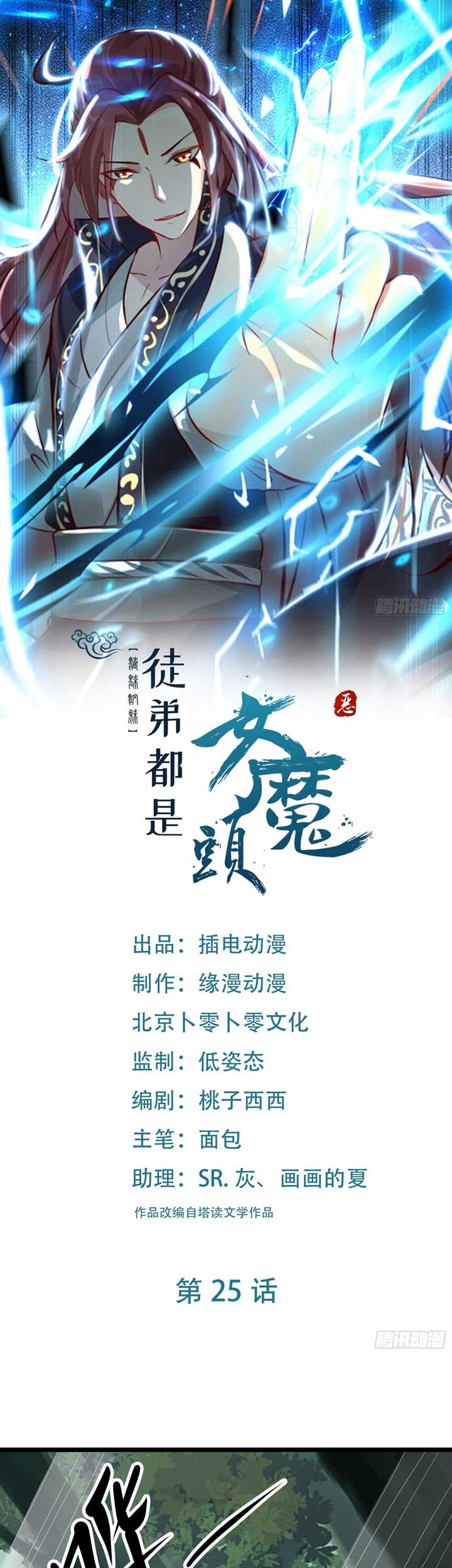 Baca  Apprentices Are All Female Devil Chapter 25 Gambar 2