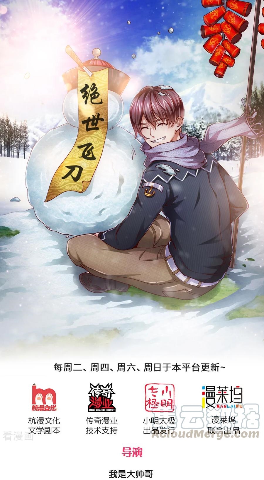 Baca The Master of Knife Chapter 267 Gambar 2