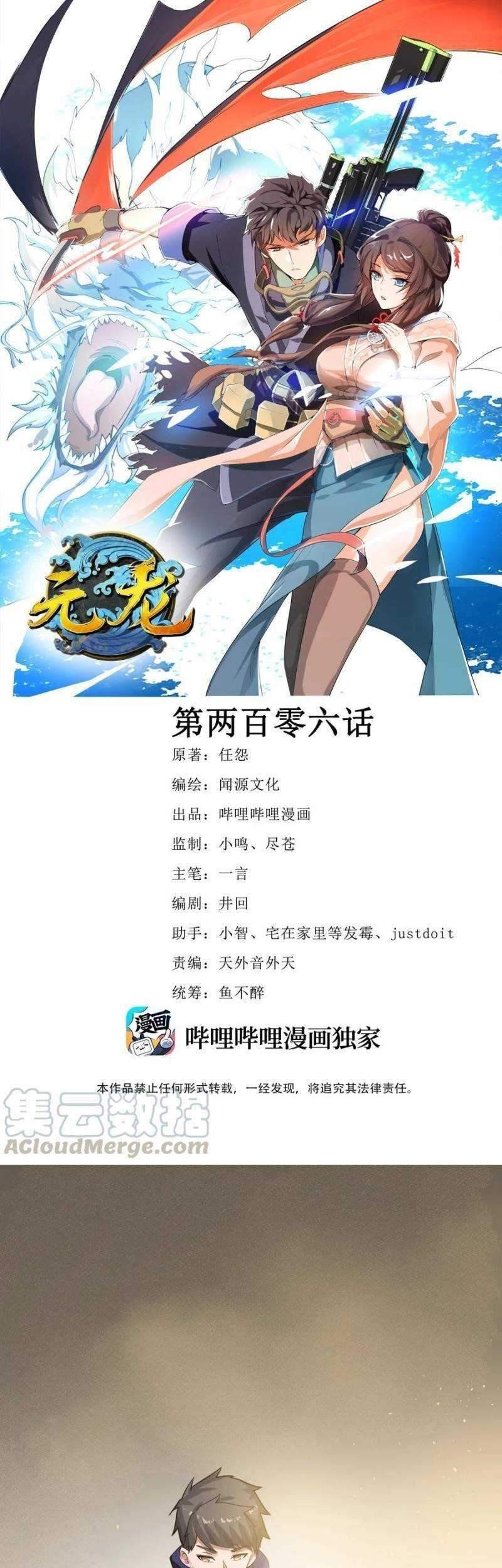 Baca First Dragon Chapter 206 Gambar 2