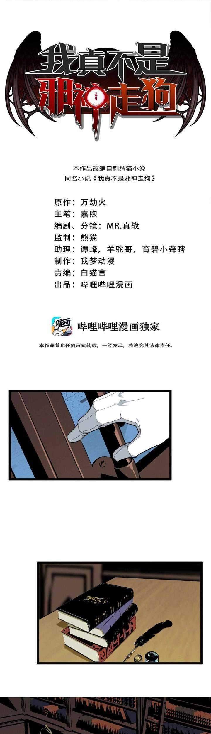 Baca I’m Really Not The Demon God’s Lackey Chapter 14 Gambar 2