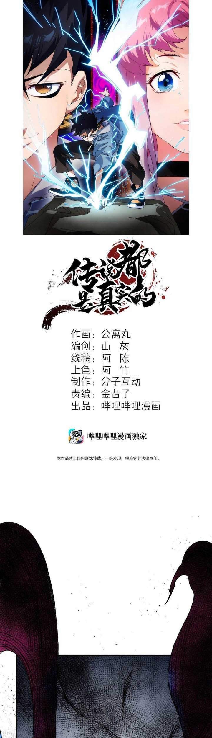 Baca  The legend are true Chapter 03 Gambar 2