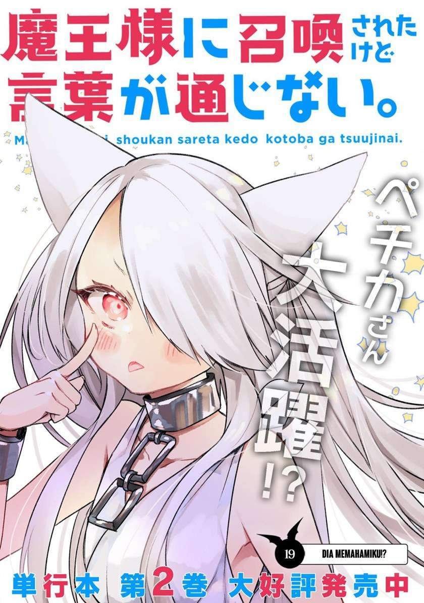 I Was Summoned By The Demon Lord, But I Can’t Understand Her Language Chapter 19 Gambar 4