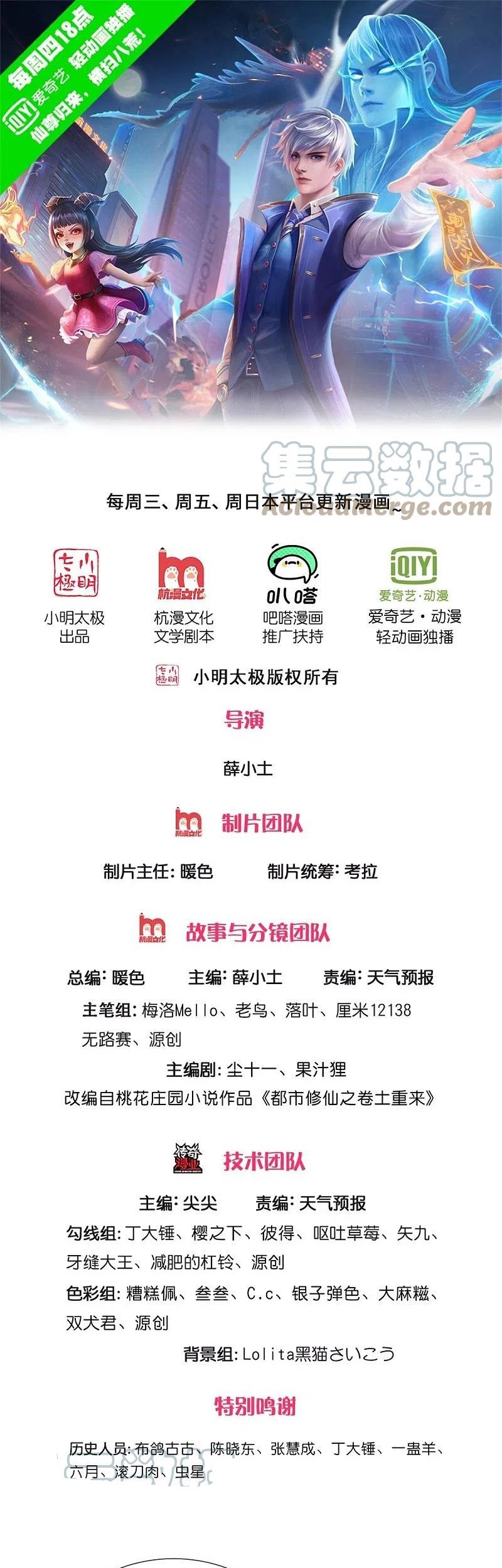 I am Daxianzun Chapter 362 Gambar 3