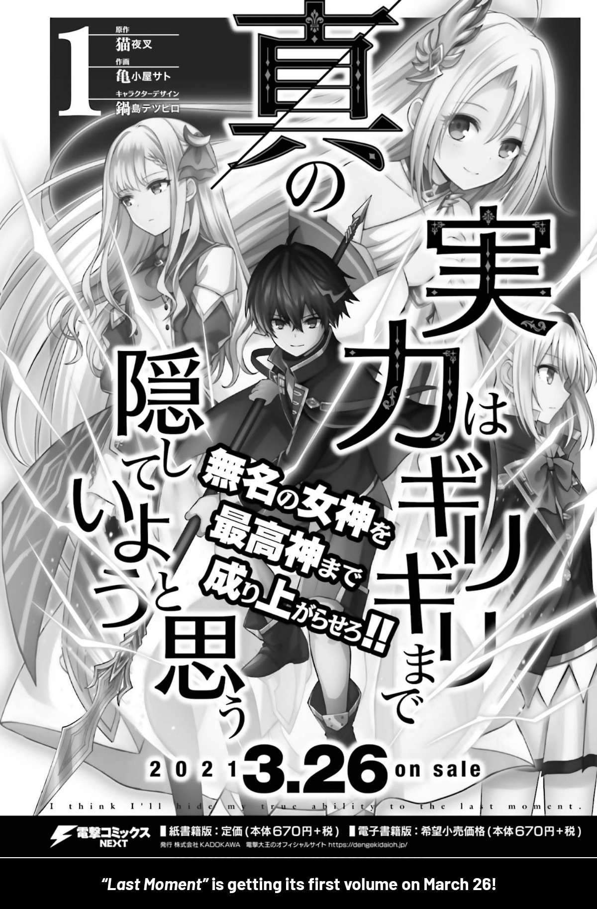 Baca Shin no Jitsuryoku wa Girigiri made Kakushite Iyou to Omou Chapter 5 Gambar 2