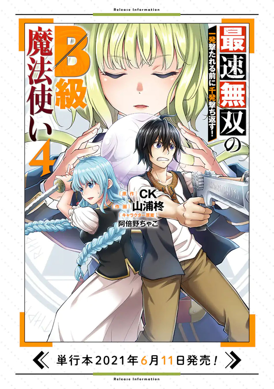 Saisoku Musou No B-kyuu Mahou Tsukai: Ippatsu Utareru Mae Ni Senpatsu Uchikaesu! Chapter 18.1 Gambar 20