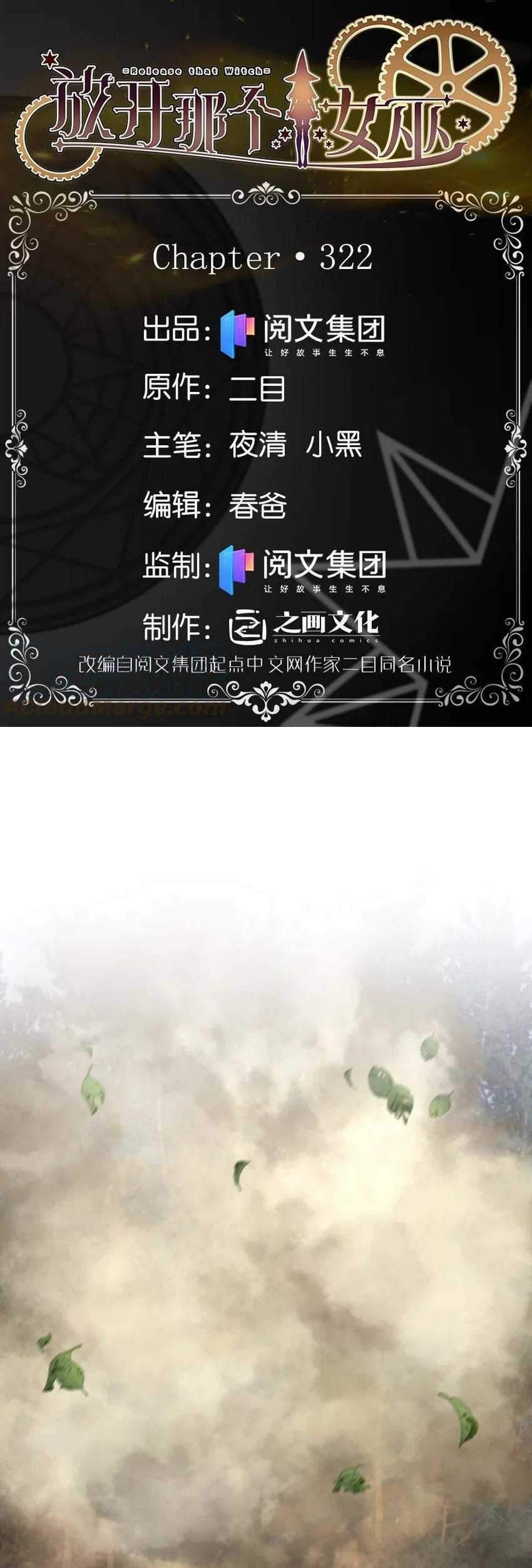 Baca  Release That Witch Chapter 322 Gambar 2