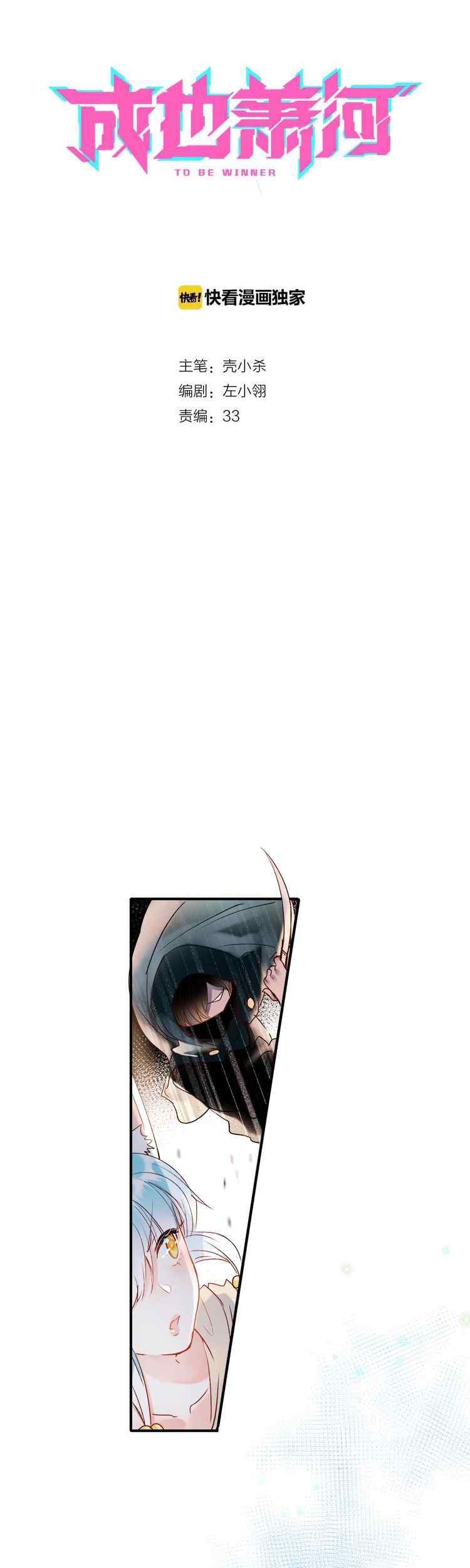 Baca To be Winner Chapter 38 Gambar 2