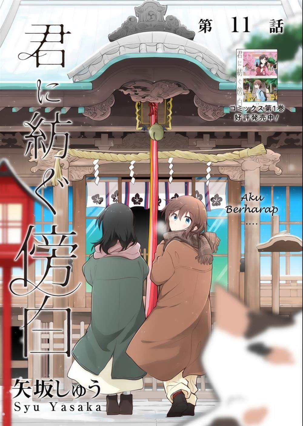 Baca Komik Kimi ni Tsumugu Bouhaku Chapter 11 Gambar 1