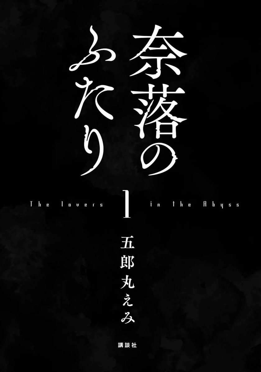 Naraku no Futari Chapter 1 Gambar 4