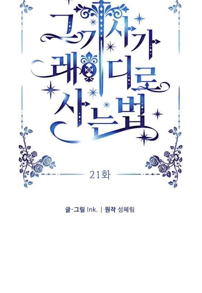 The Way That Knight Lives As a Lady Chapter 21 Gambar 12