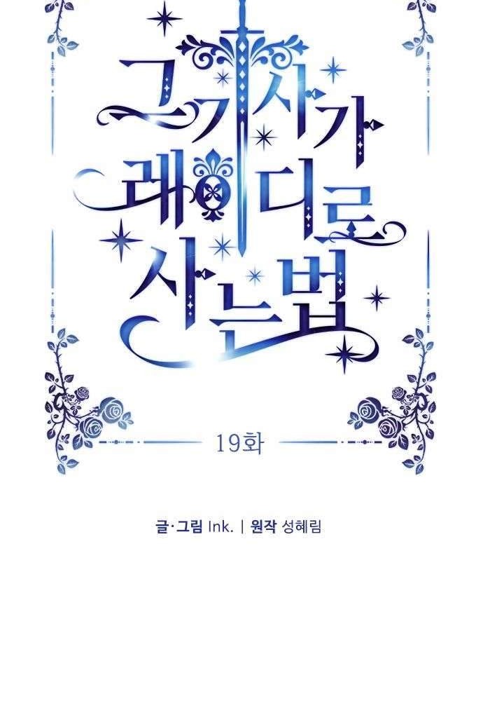 The Way That Knight Lives As a Lady Chapter 19 Gambar 9