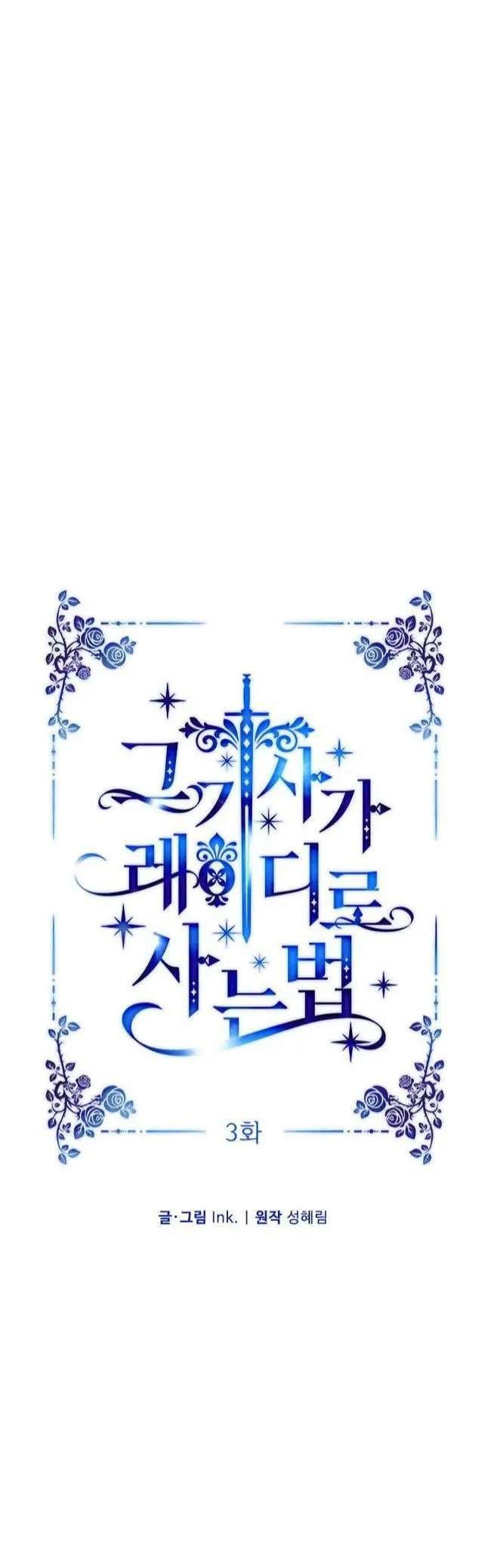 The Way That Knight Lives As a Lady Chapter 3 Gambar 28