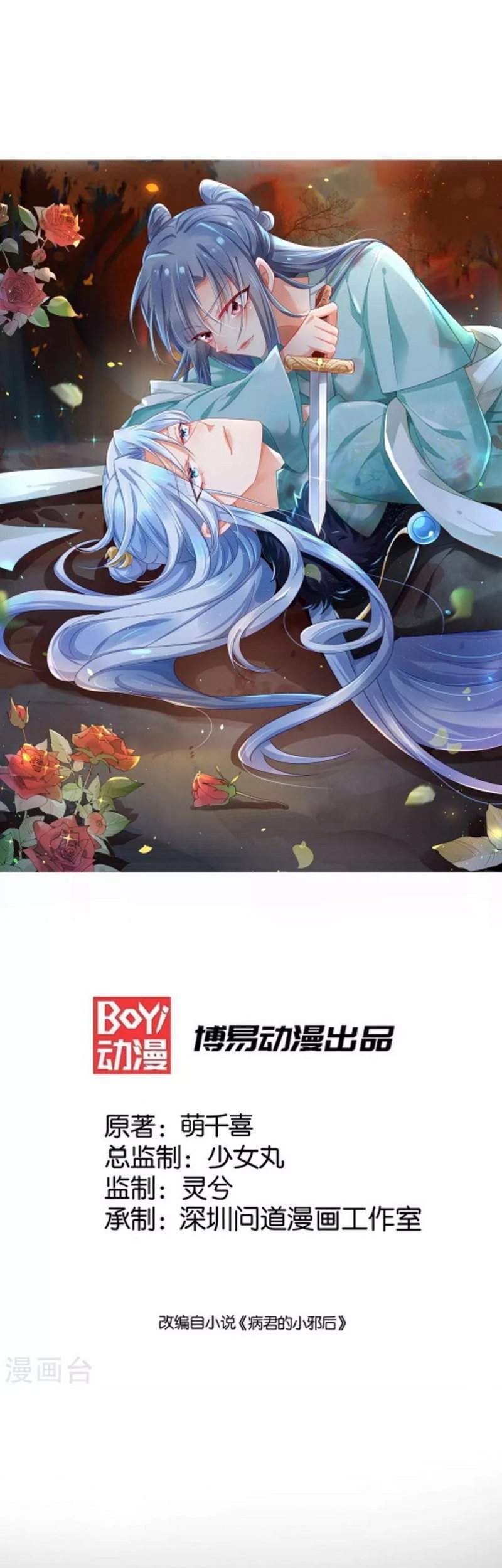 The Sick King’s Little Evil Queen Chapter 1 Gambar 8