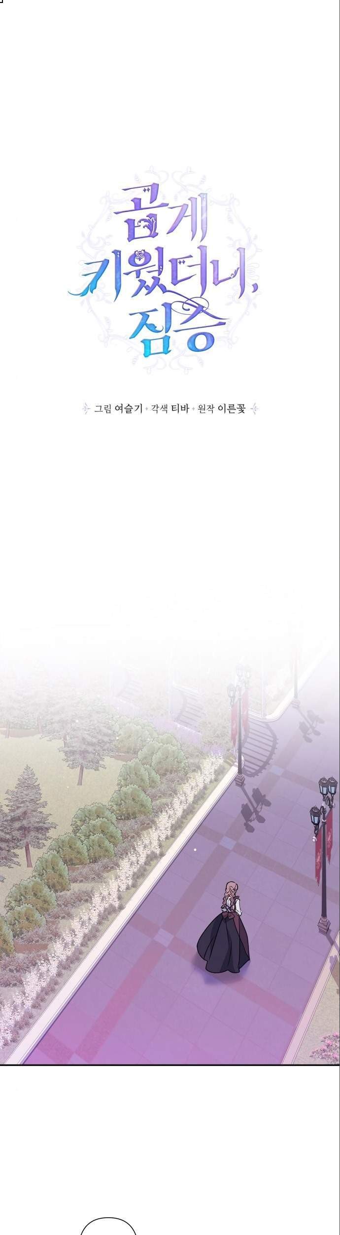 I Raised A Beast Chapter 37 Gambar 20