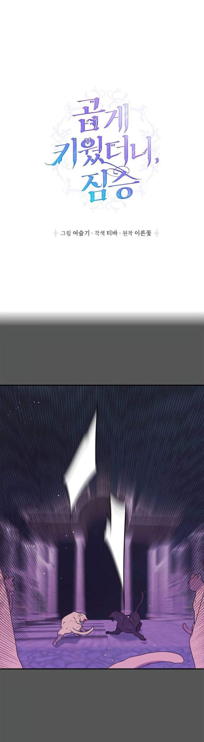 I Raised A Beast Chapter 25 Gambar 20