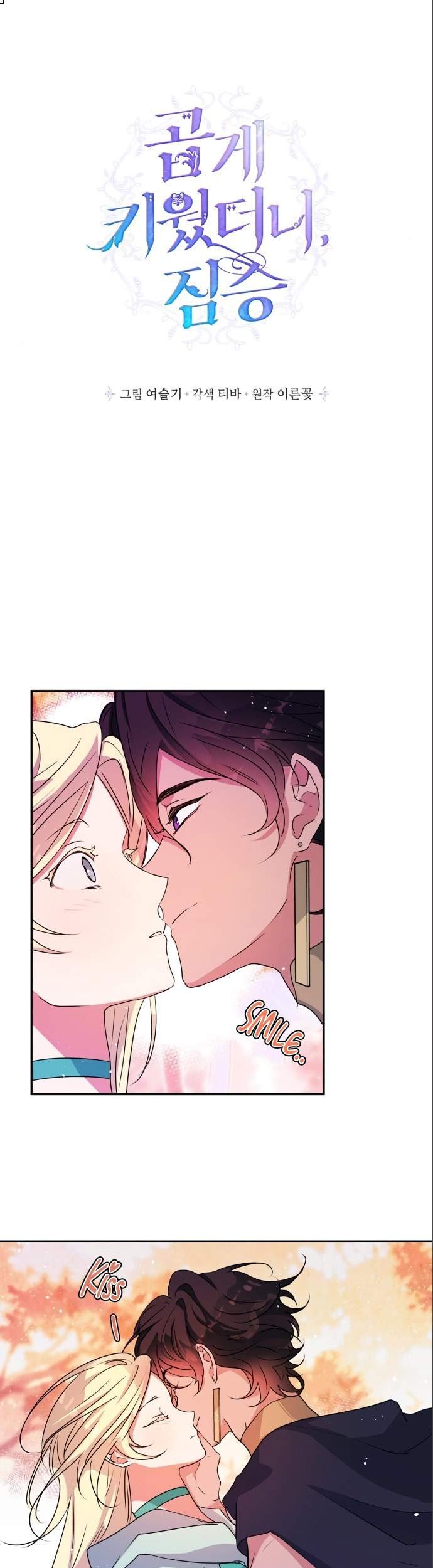 Baca  I Raised A Beast Chapter 35 Gambar 2