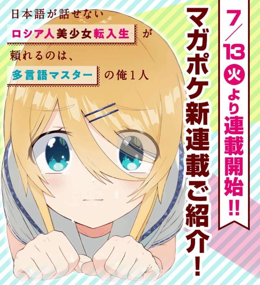 Nihongo Ga Hanasenai Roshiahito Bishojo Tennyusei Ga Tayoreru No Wa, Ta Gengo Masuta No Ore Chapter 1 Gambar 15