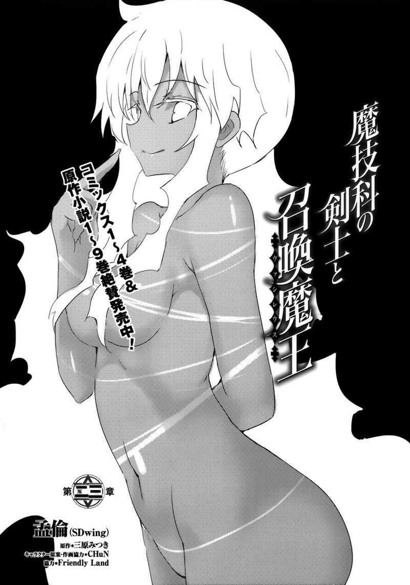 Baca Magika no Kenshi to Basileus Chapter 23 Gambar 2