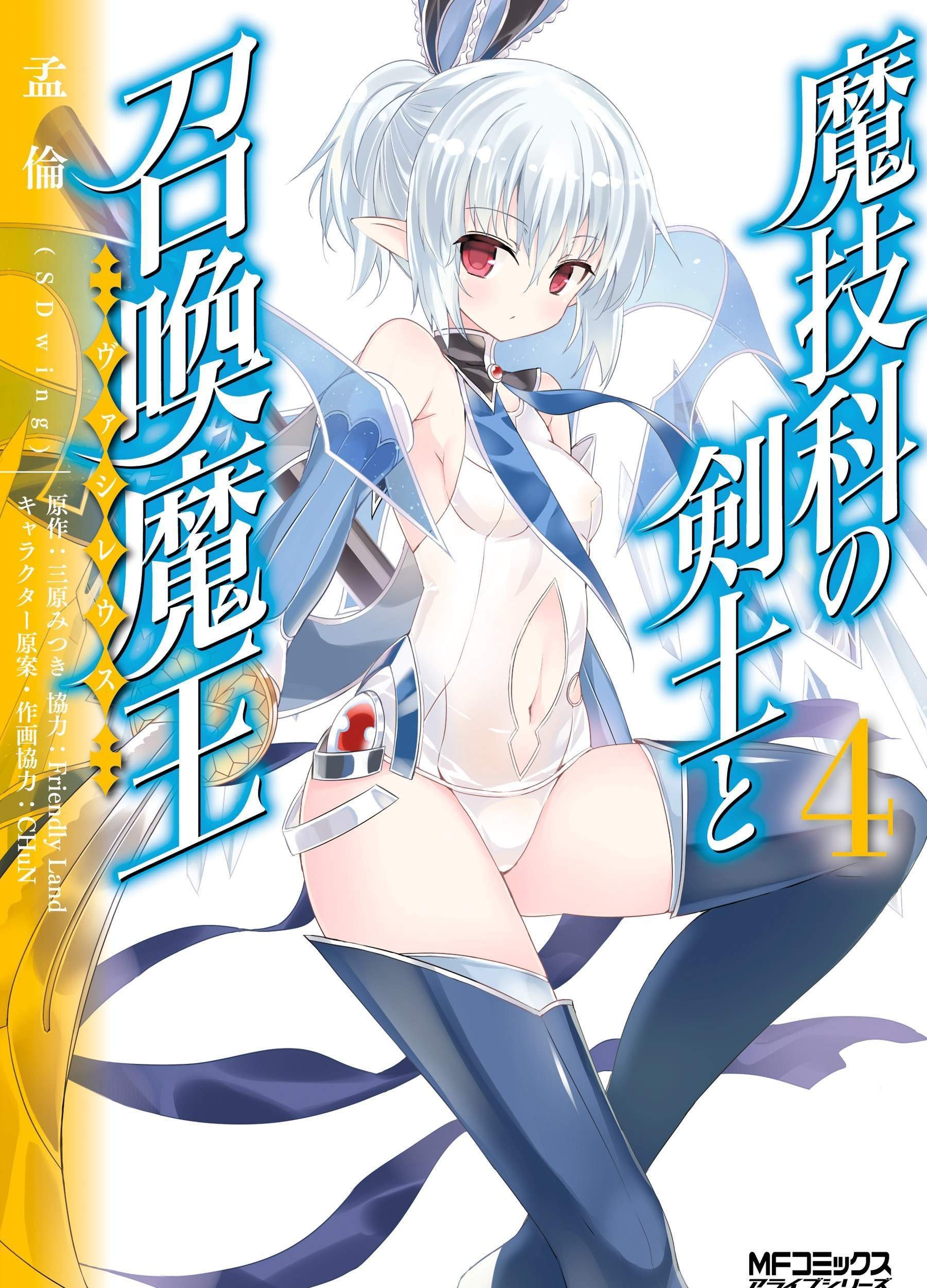 Baca  Magika no Kenshi to Basileus Chapter 16 Gambar 2