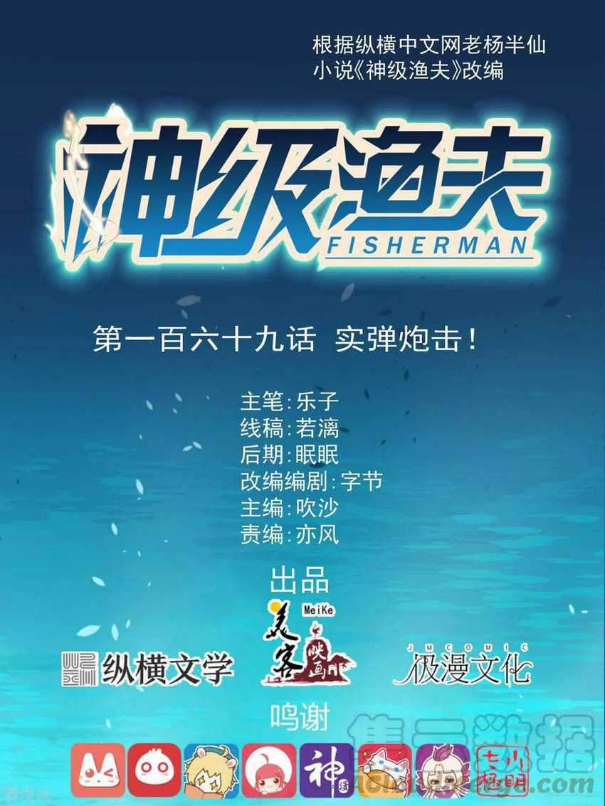 Baca God Fisherman Chapter 169 Gambar 2