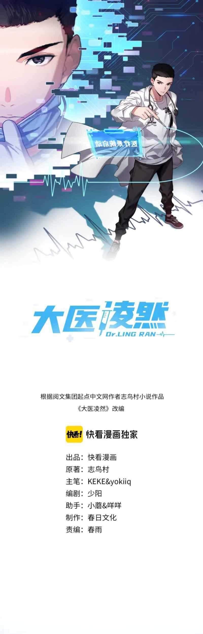 Baca Great Doctor Ling Ran Chapter 36 Gambar 2