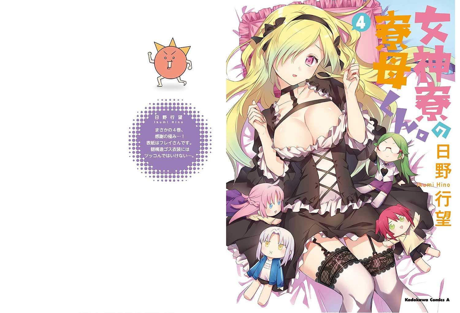 Mother of the Goddess Dormitory Chapter 16 Gambar 3